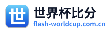 世界杯比分 Logo